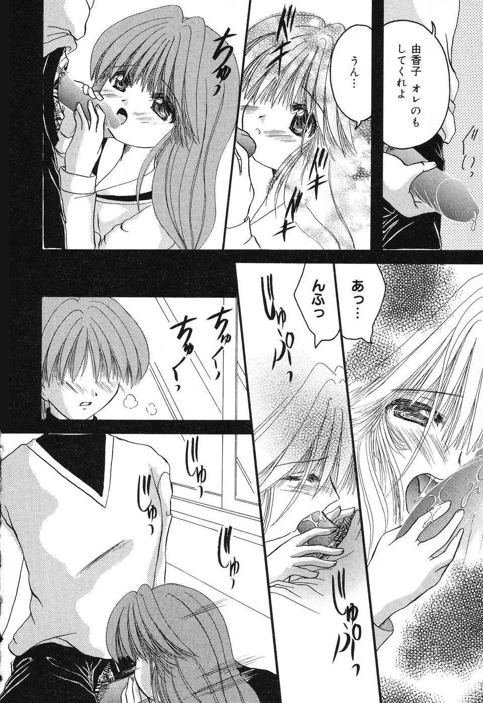 ぴゅあぷちっと Vol.4 Page.111