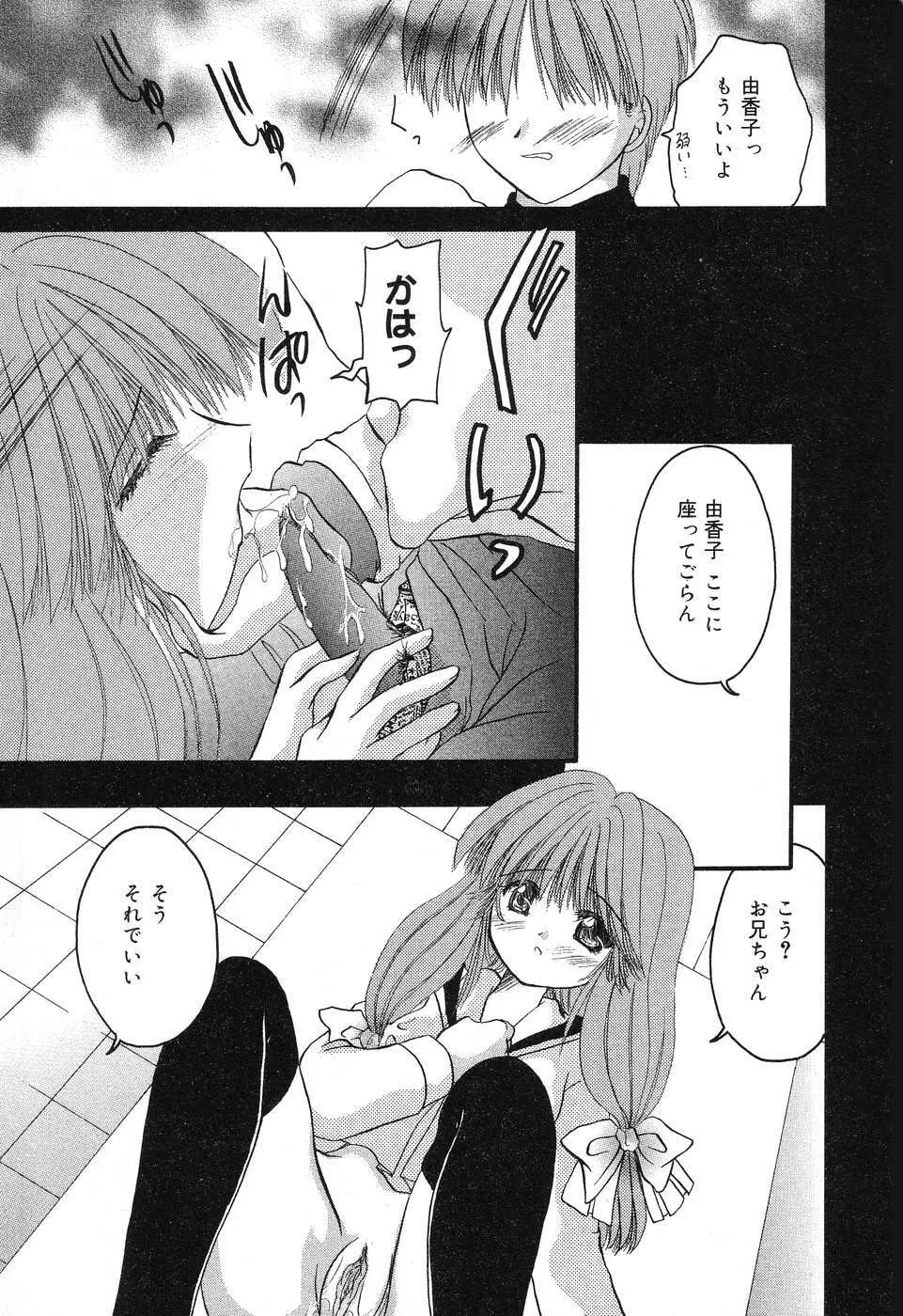 ぴゅあぷちっと Vol.4 Page.112