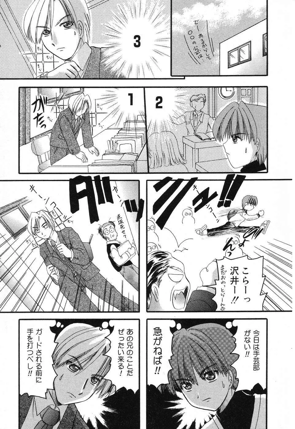 ぴゅあぷちっと Vol.4 Page.116