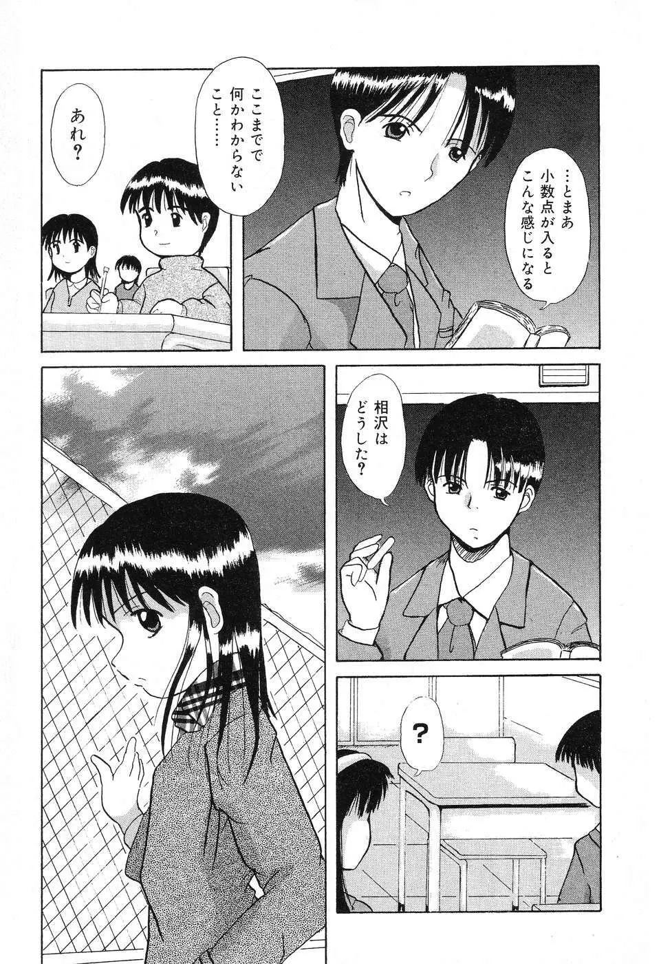 ぴゅあぷちっと Vol.4 Page.120
