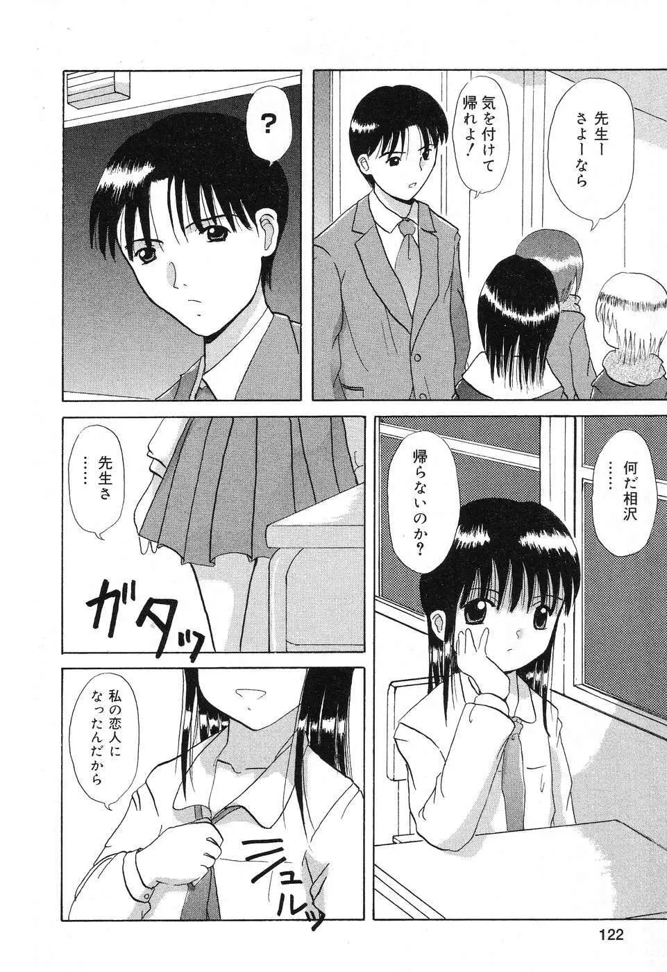 ぴゅあぷちっと Vol.4 Page.123