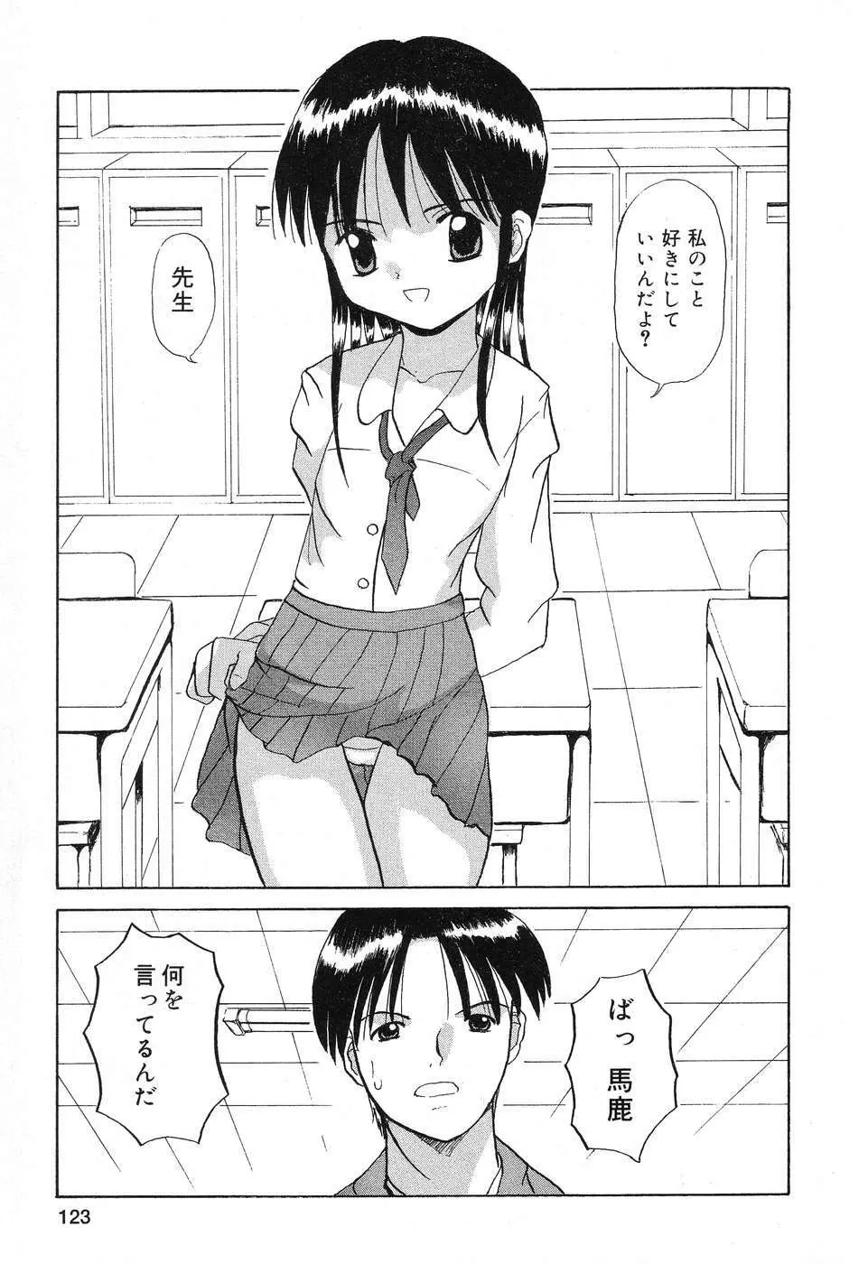 ぴゅあぷちっと Vol.4 Page.124
