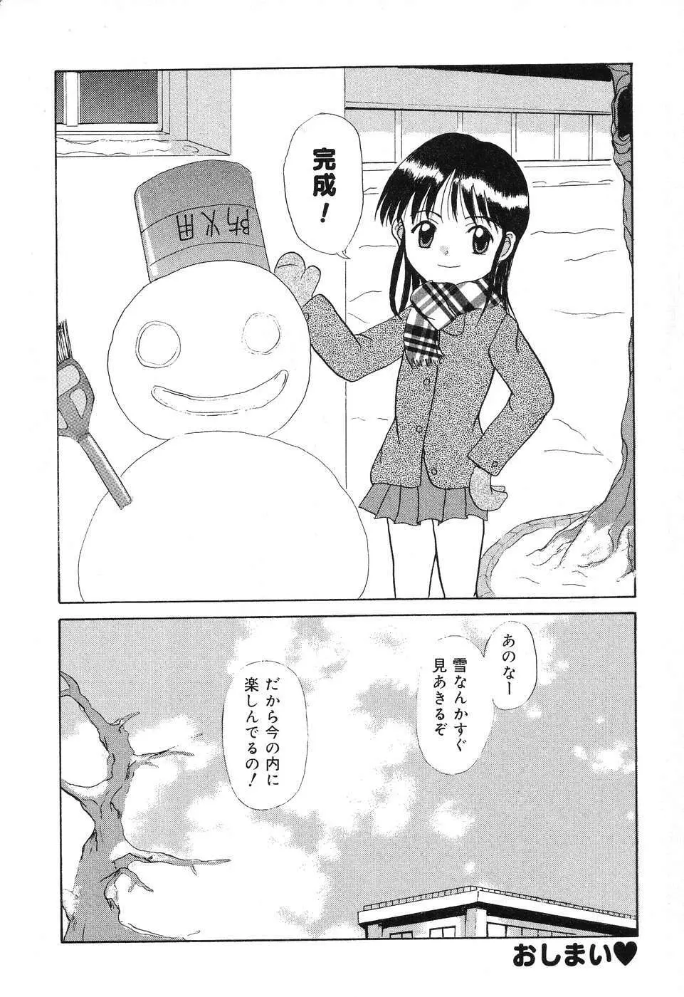 ぴゅあぷちっと Vol.4 Page.133