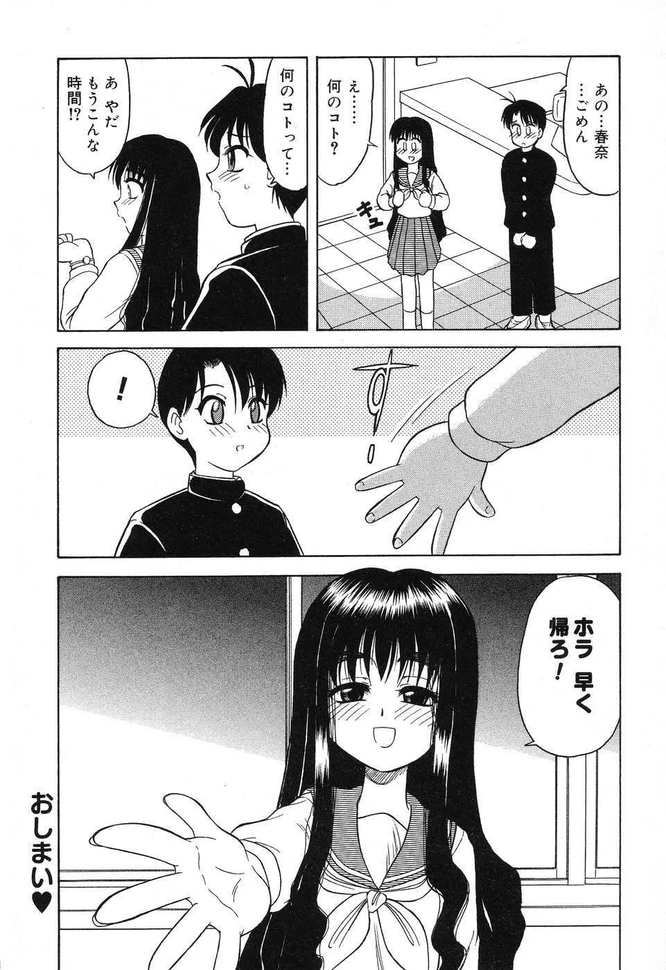 ぴゅあぷちっと Vol.4 Page.141