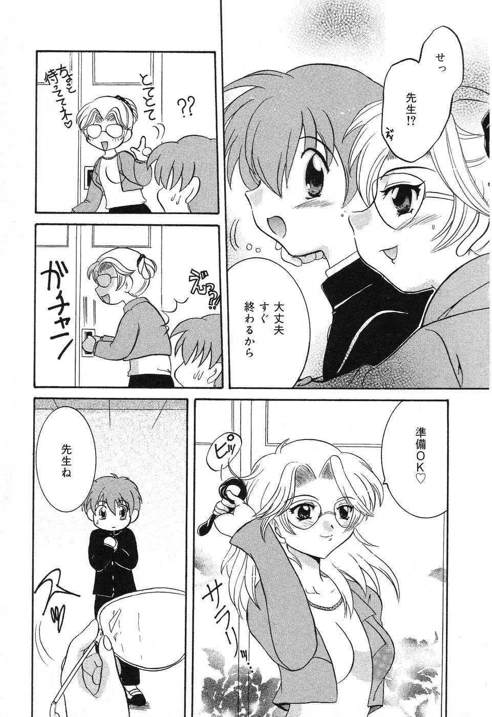 ぴゅあぷちっと Vol.4 Page.148