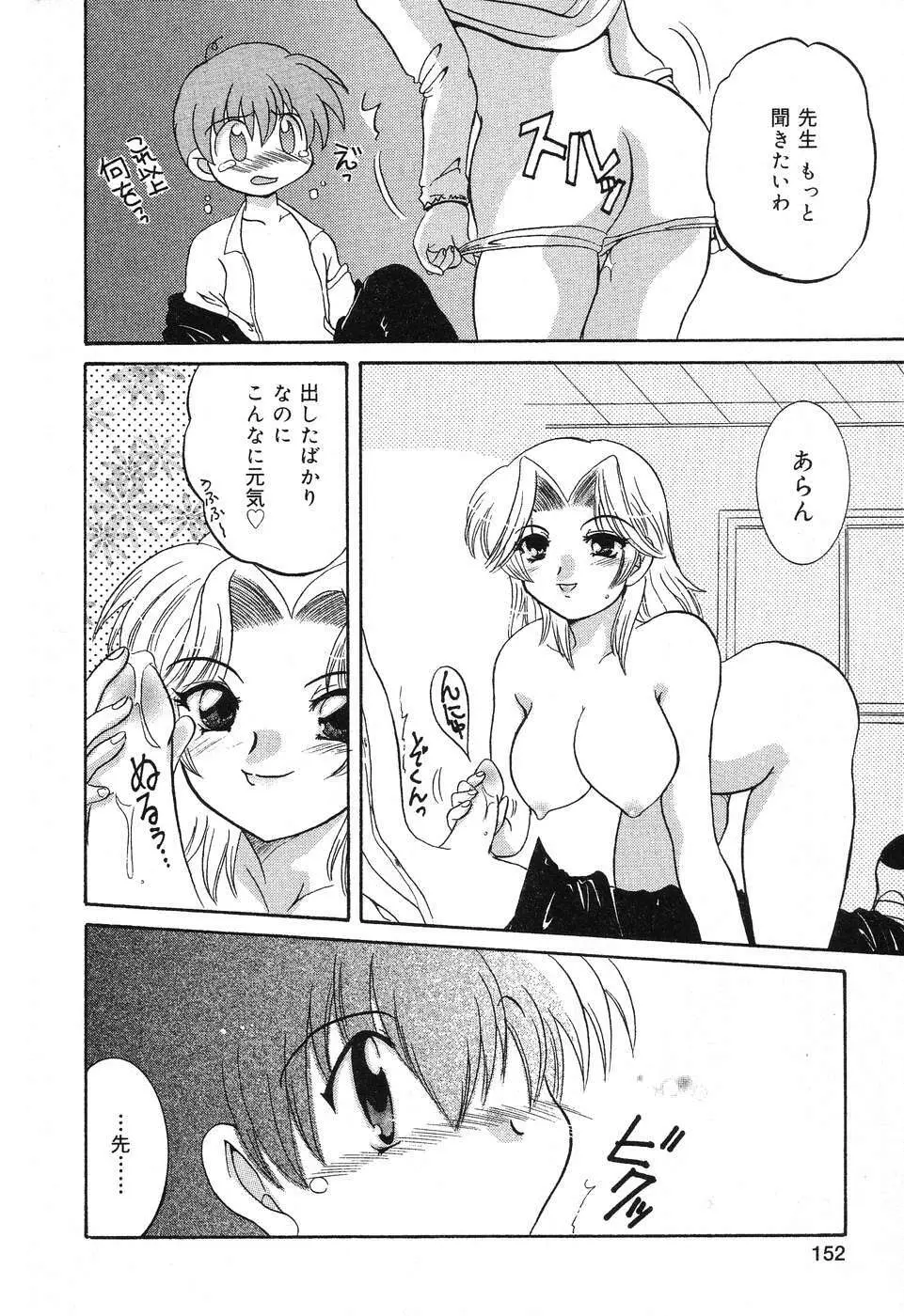 ぴゅあぷちっと Vol.4 Page.153