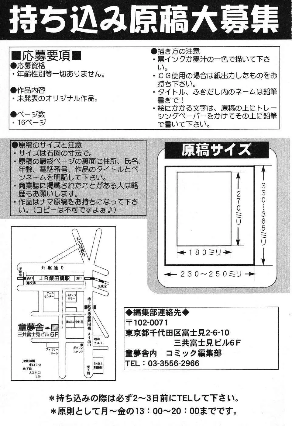ぴゅあぷちっと Vol.4 Page.158