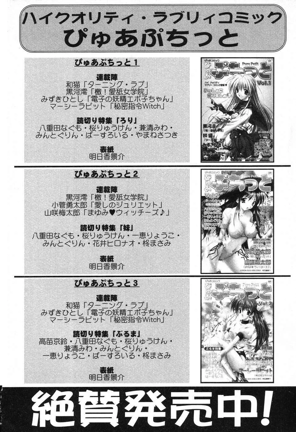 ぴゅあぷちっと Vol.4 Page.159