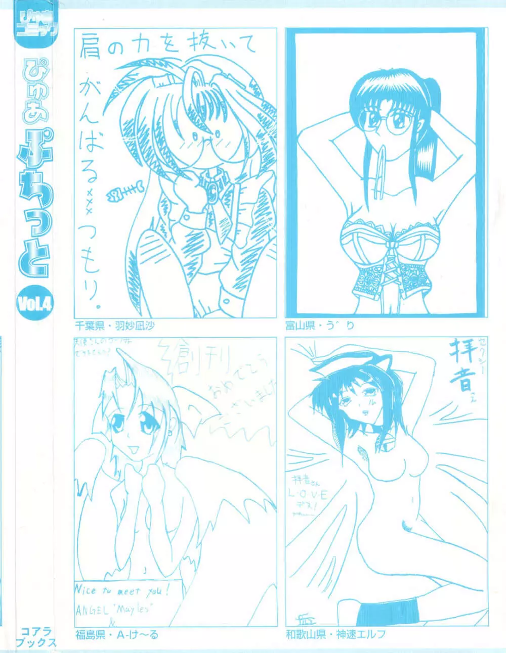 ぴゅあぷちっと Vol.4 Page.164
