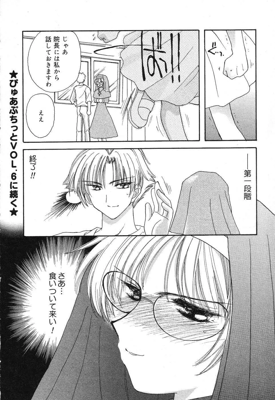 ぴゅあぷちっと Vol.4 Page.23
