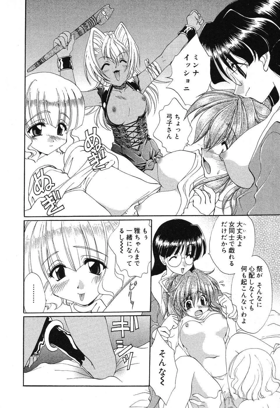 ぴゅあぷちっと Vol.4 Page.33