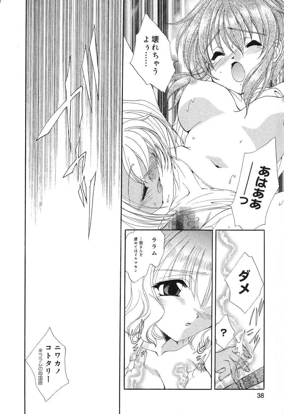 ぴゅあぷちっと Vol.4 Page.39