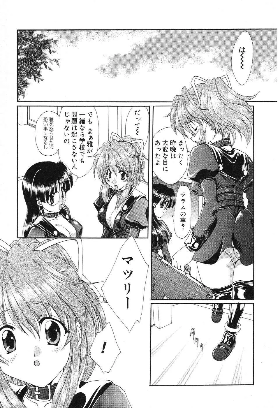ぴゅあぷちっと Vol.4 Page.40