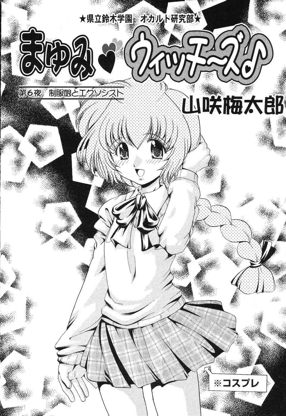 ぴゅあぷちっと Vol.4 Page.45