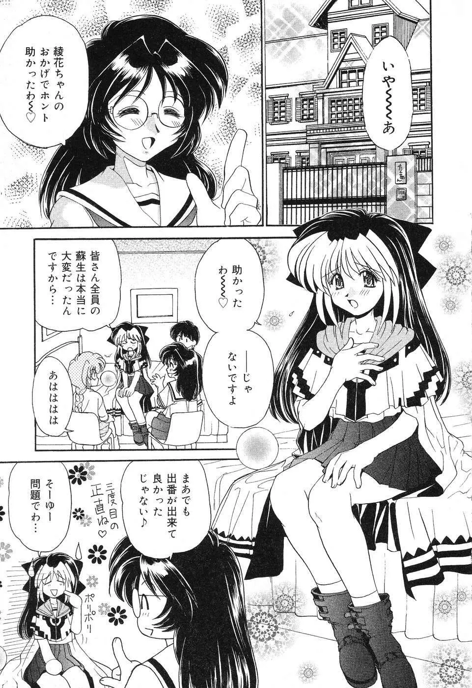 ぴゅあぷちっと Vol.4 Page.46