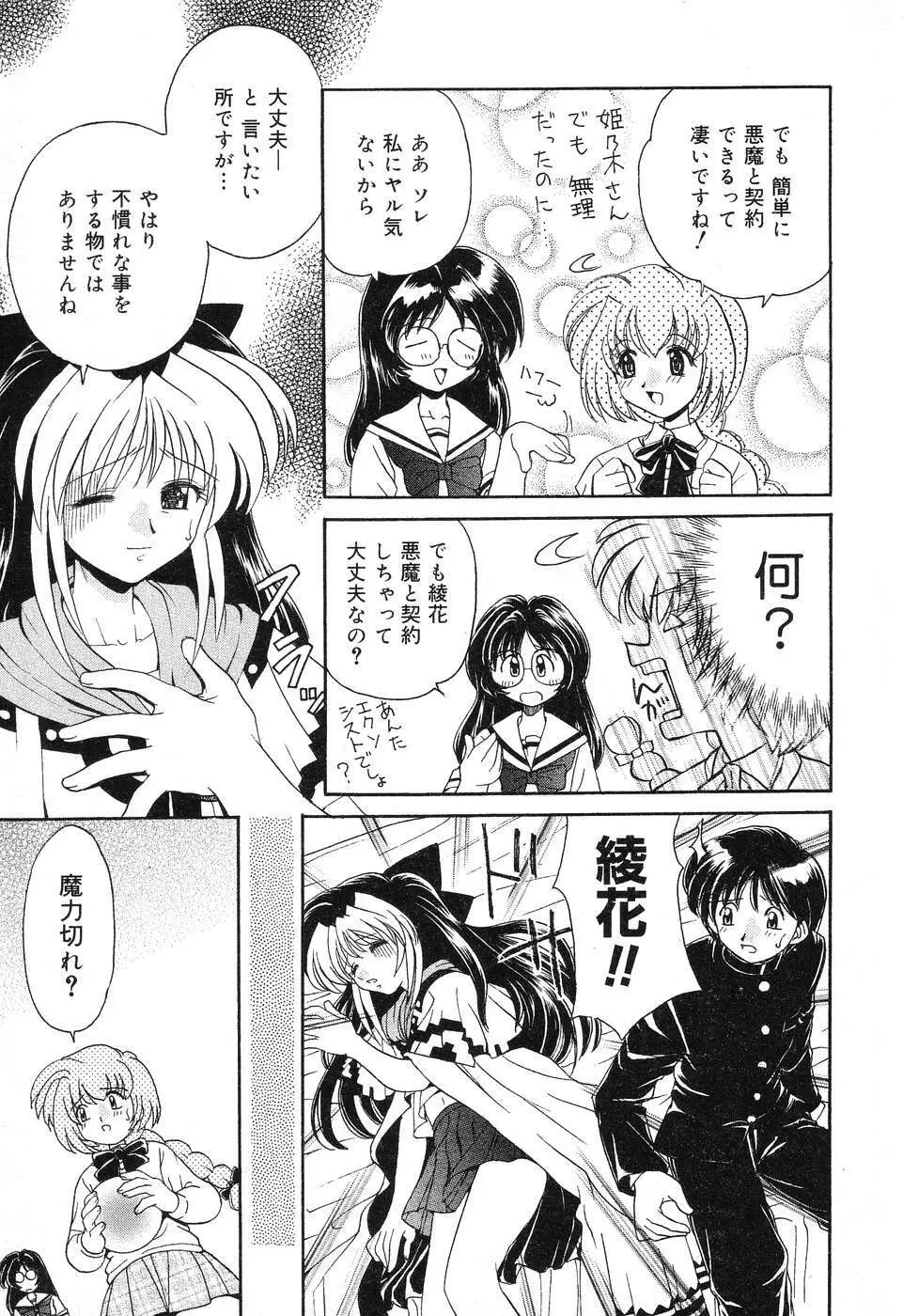 ぴゅあぷちっと Vol.4 Page.48