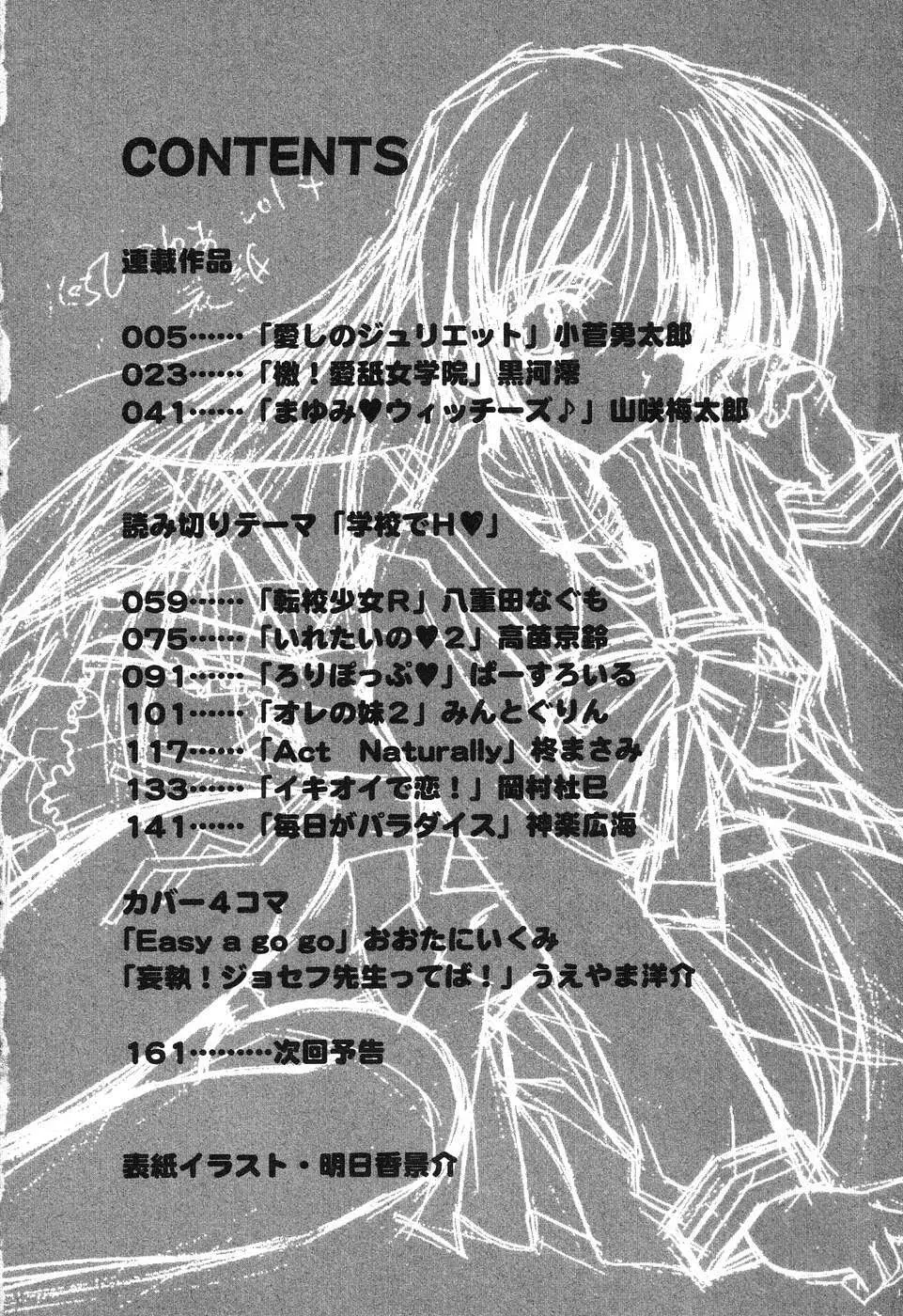 ぴゅあぷちっと Vol.4 Page.5