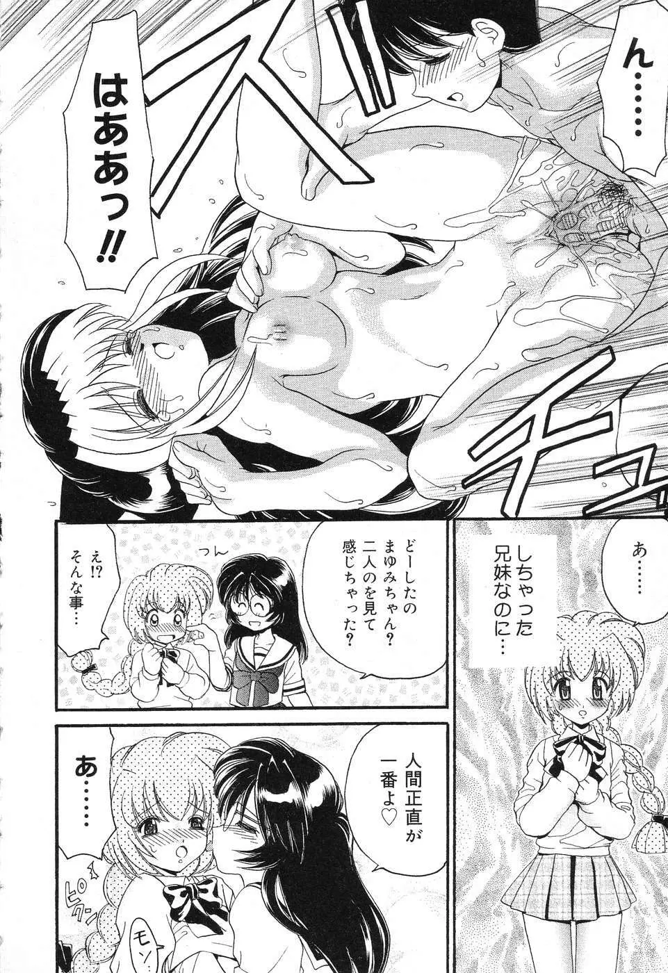 ぴゅあぷちっと Vol.4 Page.53