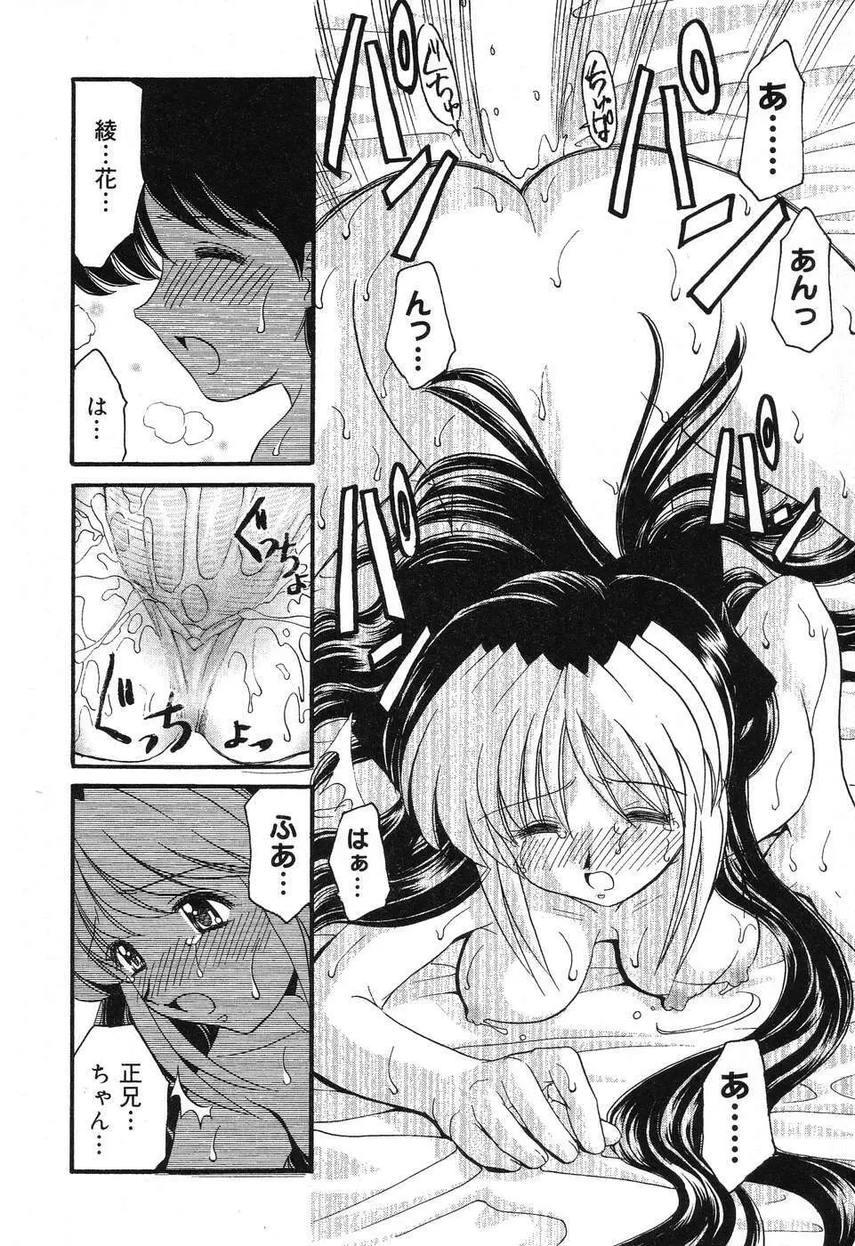 ぴゅあぷちっと Vol.4 Page.55