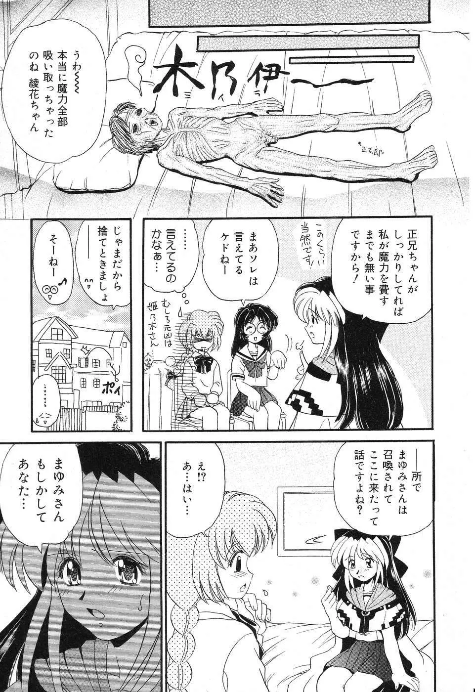 ぴゅあぷちっと Vol.4 Page.58