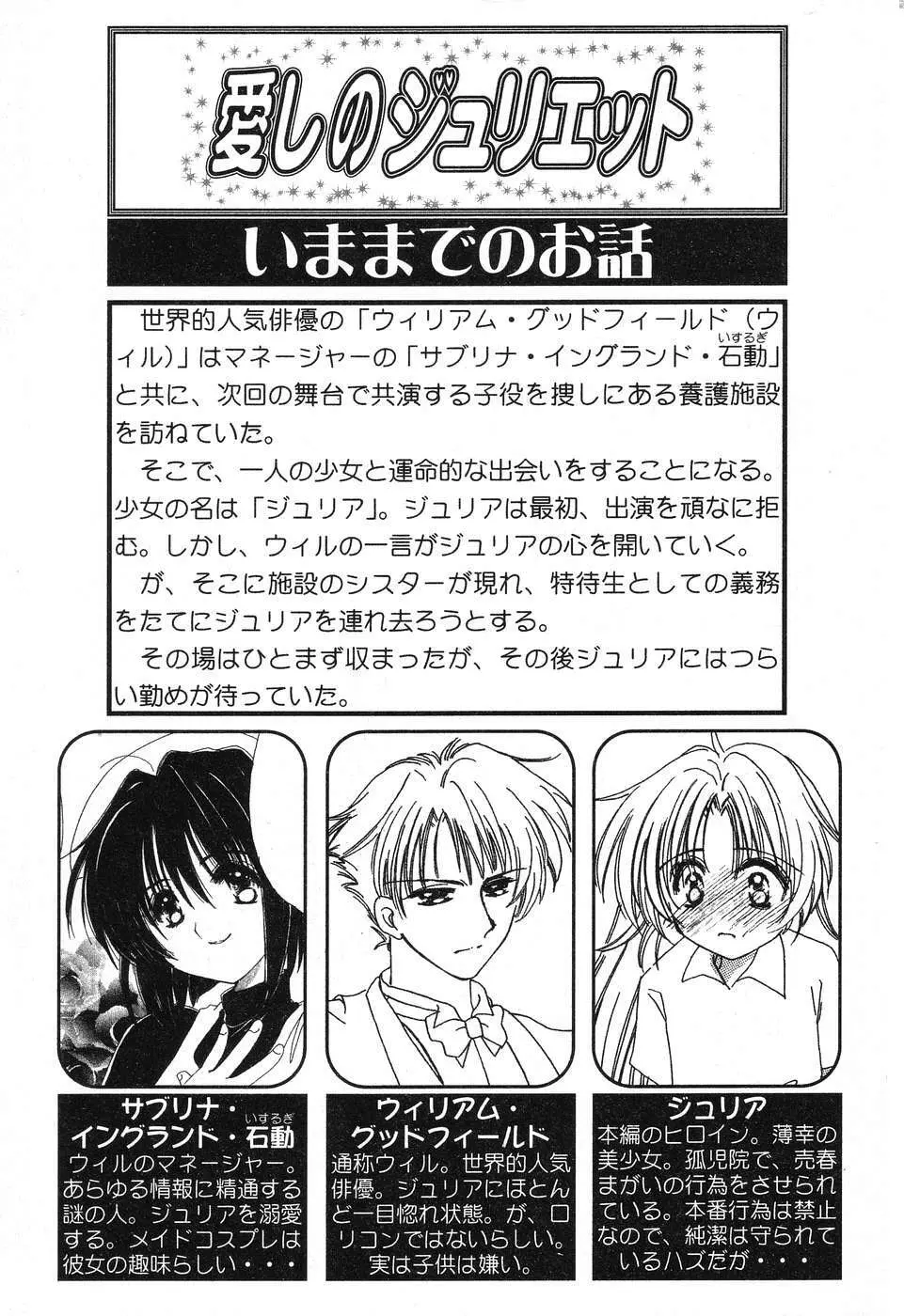 ぴゅあぷちっと Vol.4 Page.6