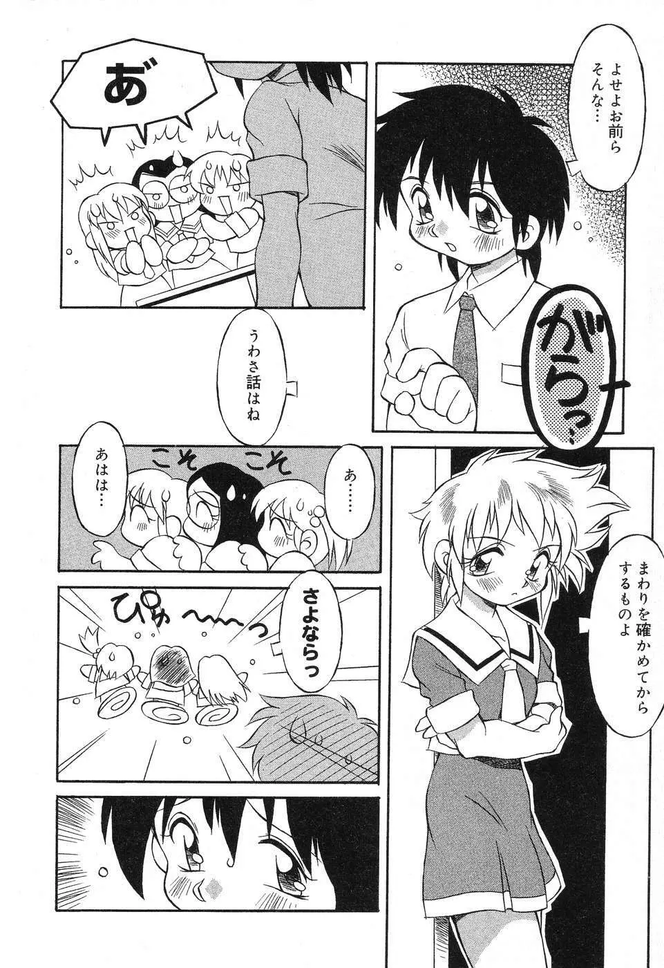 ぴゅあぷちっと Vol.4 Page.63