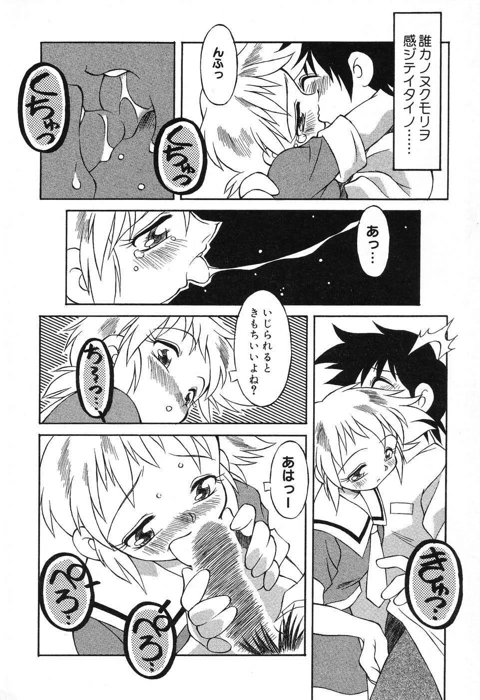 ぴゅあぷちっと Vol.4 Page.67