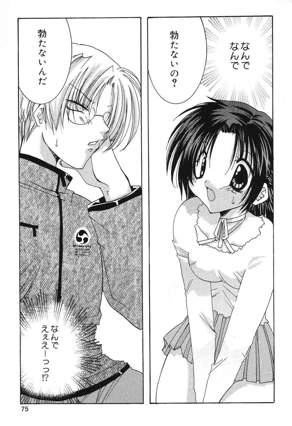 ぴゅあぷちっと Vol.4 Page.76