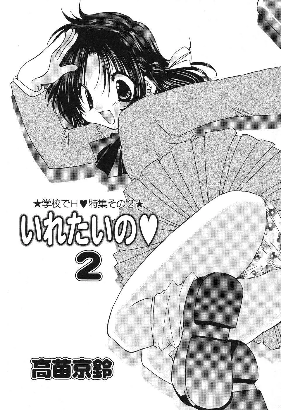 ぴゅあぷちっと Vol.4 Page.77
