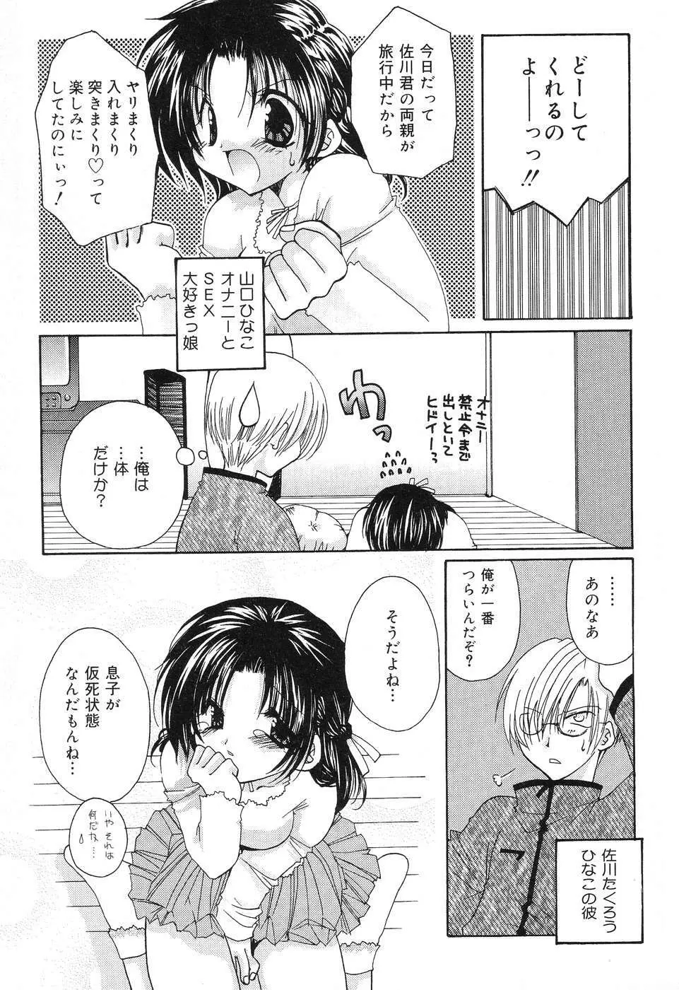 ぴゅあぷちっと Vol.4 Page.78