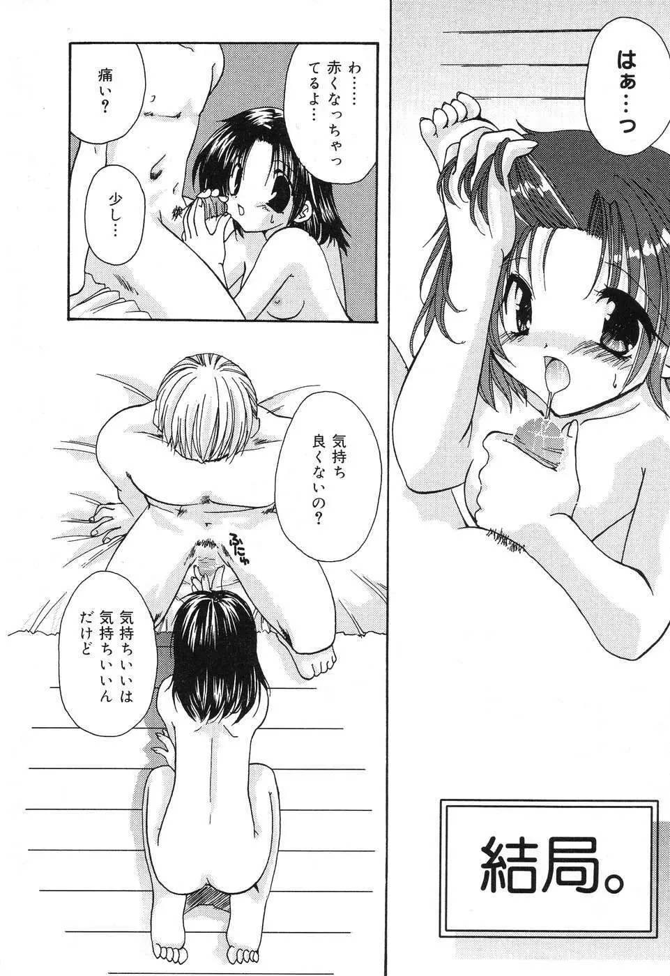 ぴゅあぷちっと Vol.4 Page.79