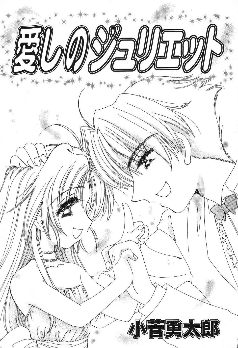ぴゅあぷちっと Vol.4 Page.8