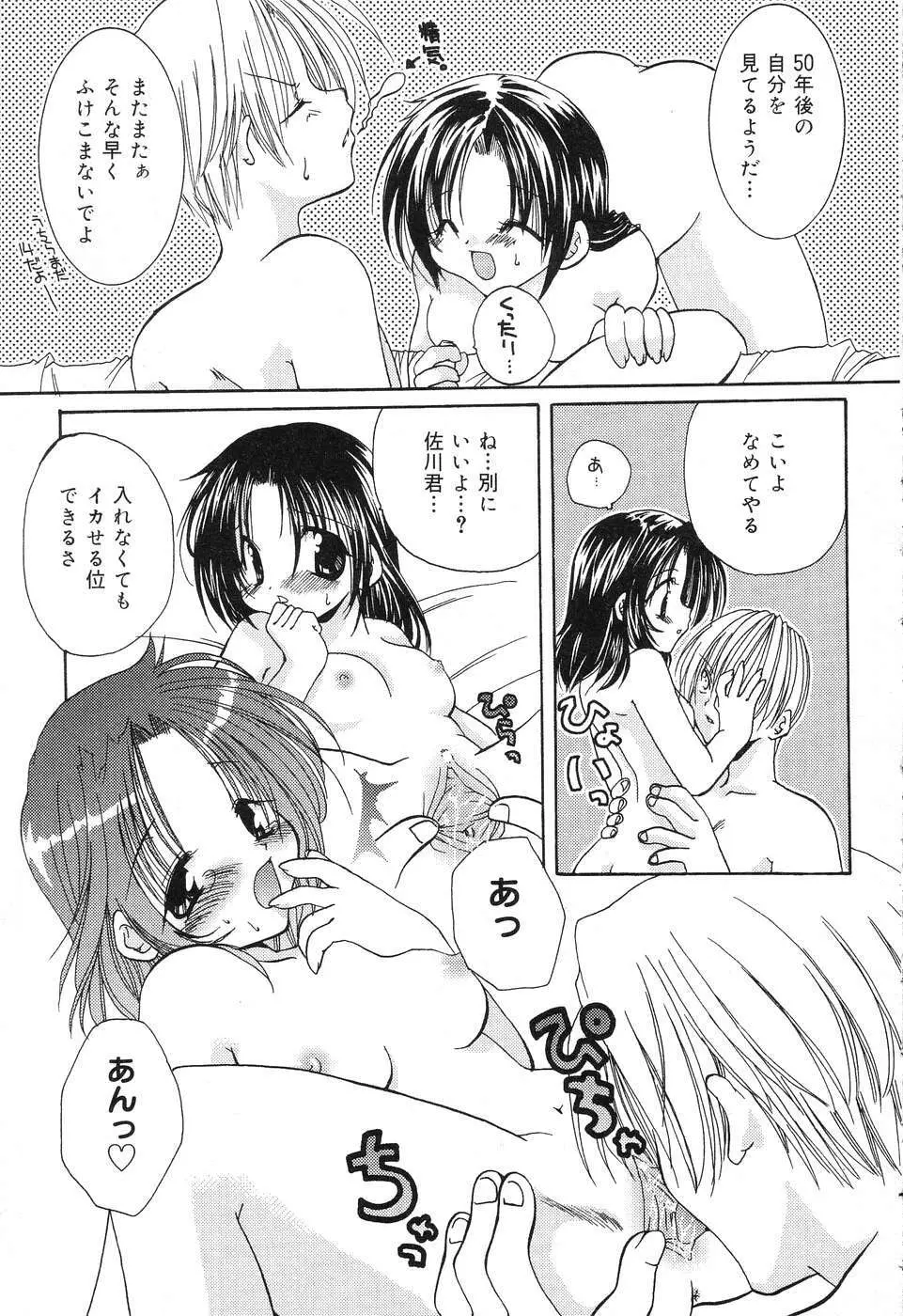 ぴゅあぷちっと Vol.4 Page.80