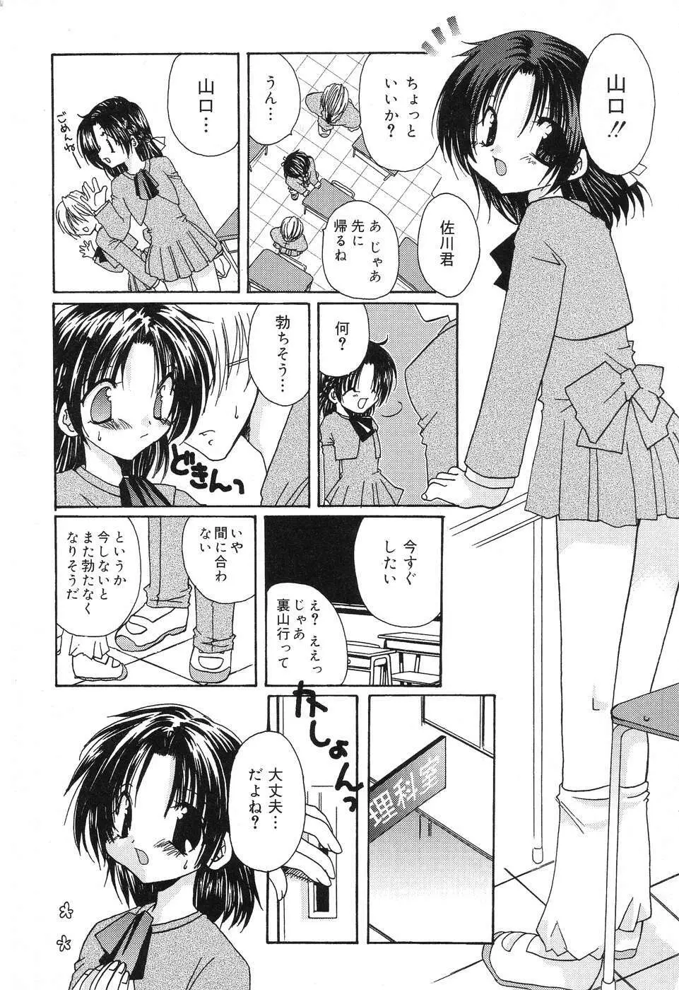 ぴゅあぷちっと Vol.4 Page.83