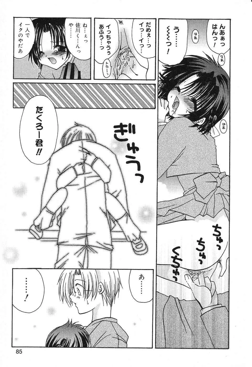 ぴゅあぷちっと Vol.4 Page.86