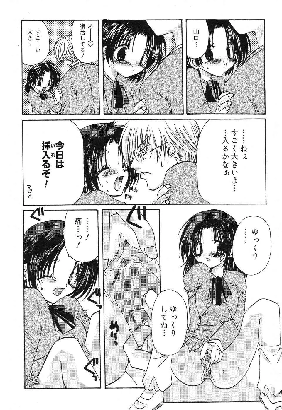 ぴゅあぷちっと Vol.4 Page.87