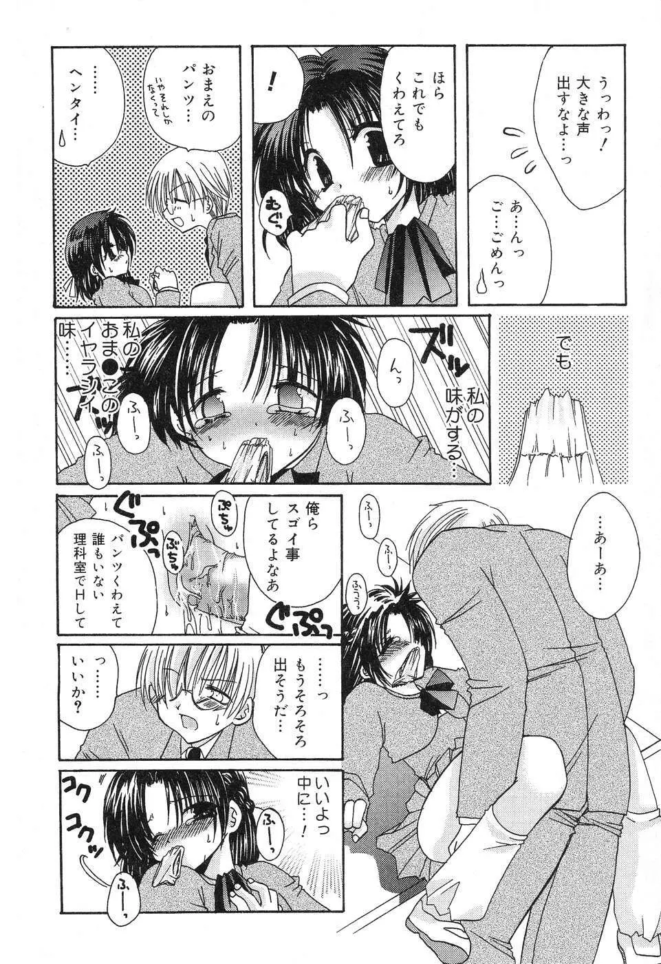 ぴゅあぷちっと Vol.4 Page.89