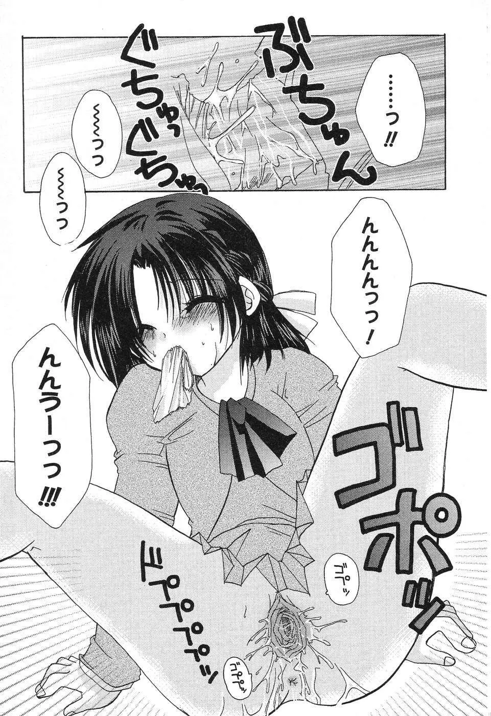 ぴゅあぷちっと Vol.4 Page.90