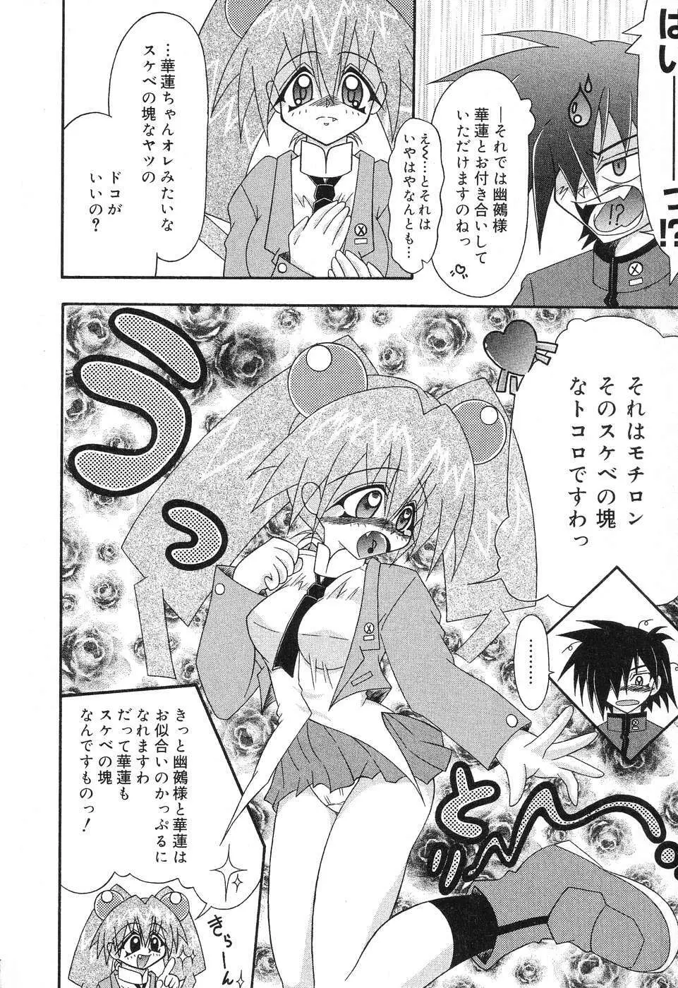 ぴゅあぷちっと Vol.4 Page.93