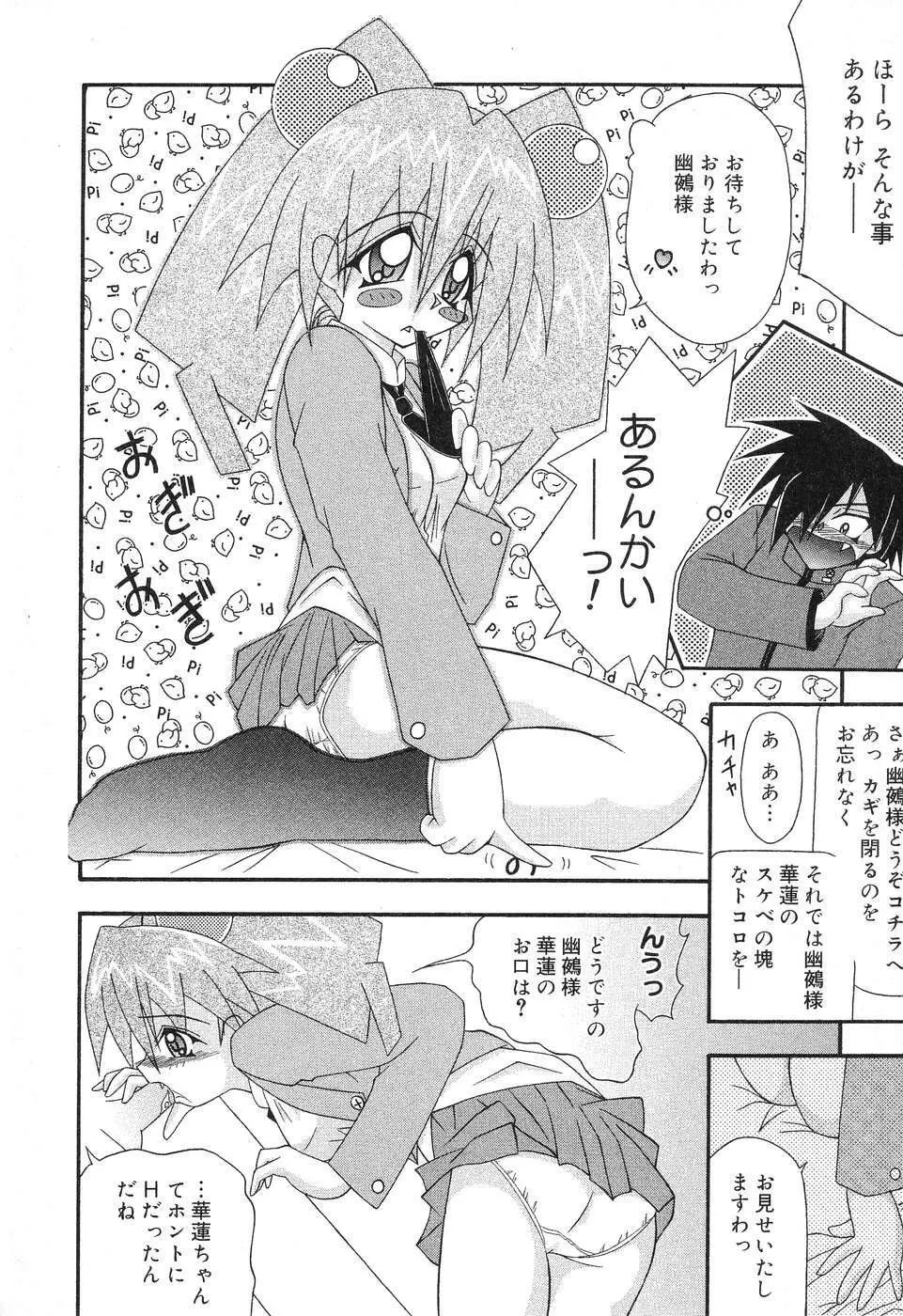 ぴゅあぷちっと Vol.4 Page.95