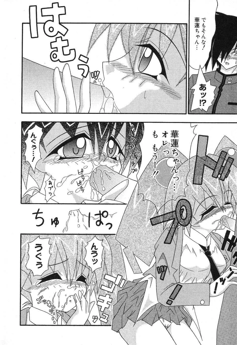 ぴゅあぷちっと Vol.4 Page.97