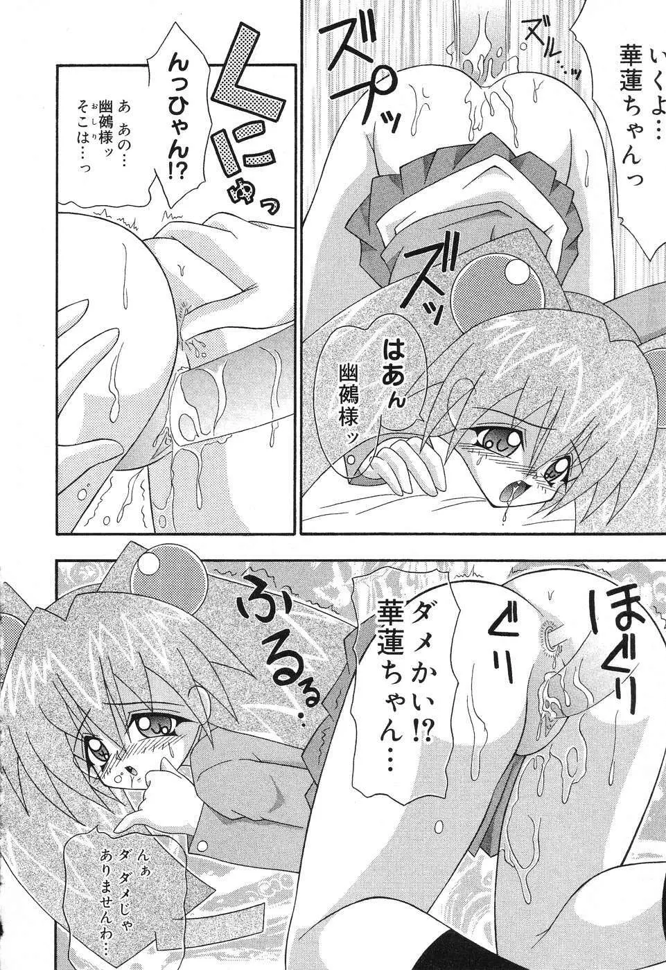 ぴゅあぷちっと Vol.4 Page.99