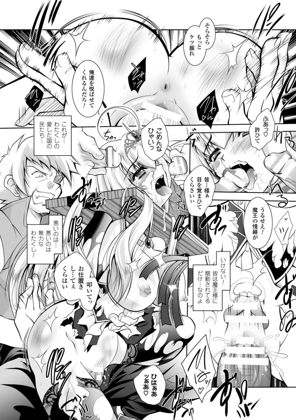 魔悦に堕ちた王国 ~王女淫辱~ Page.132