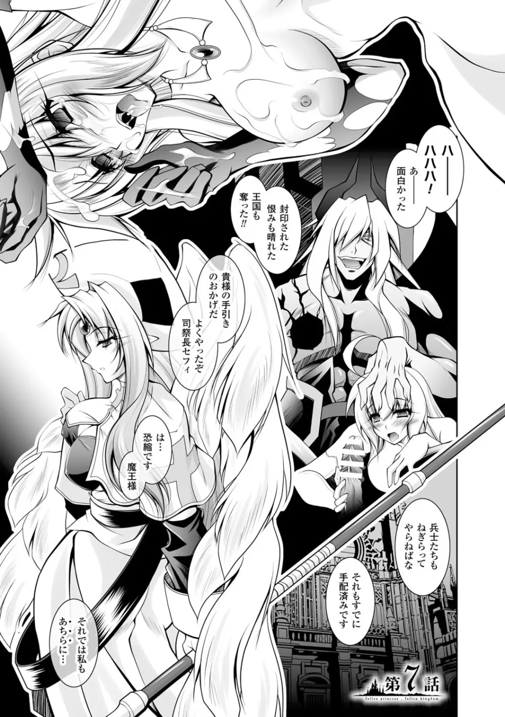 魔悦に堕ちた王国 ~王女淫辱~ Page.135
