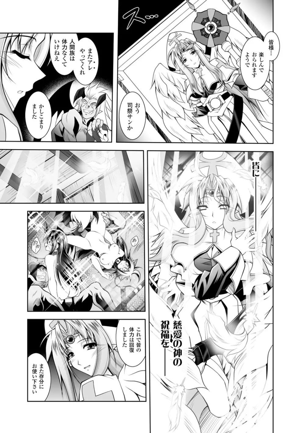 魔悦に堕ちた王国 ~王女淫辱~ Page.139