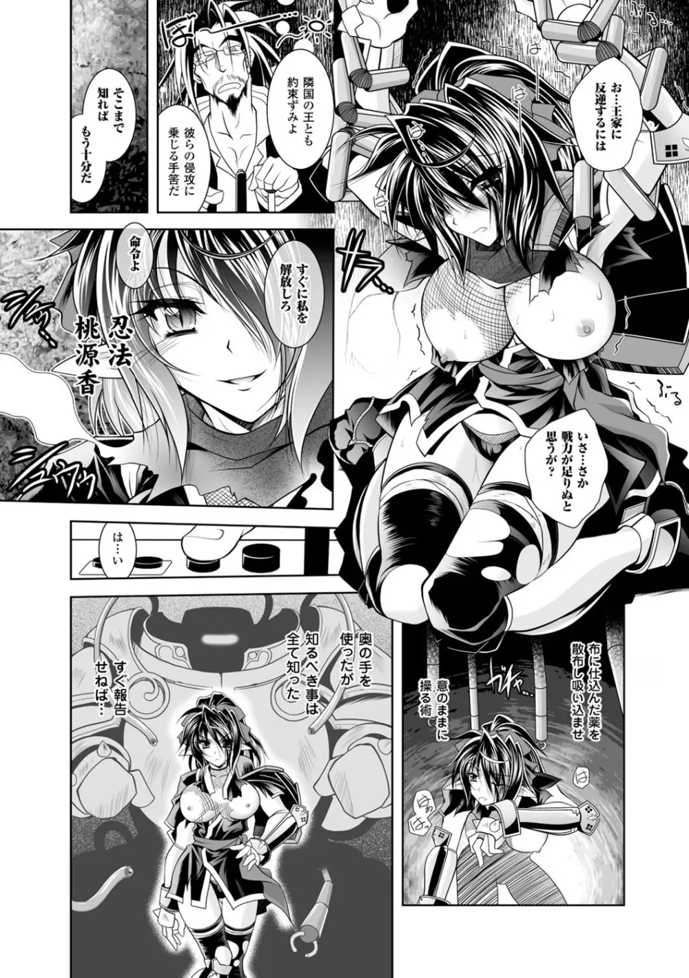 魔悦に堕ちた王国 ~王女淫辱~ Page.14