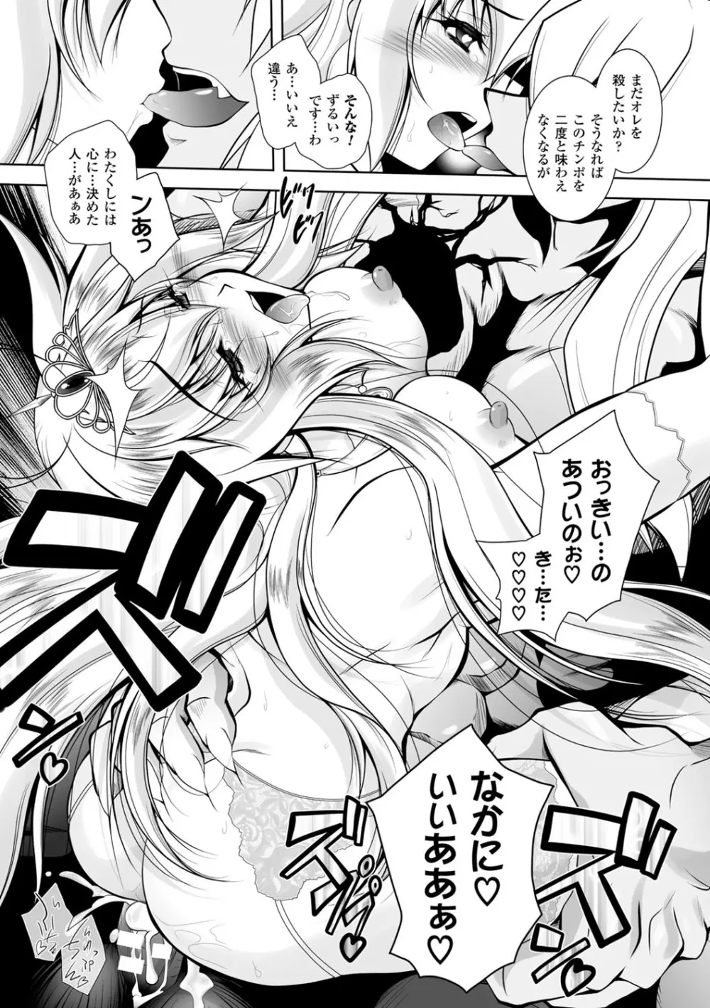 魔悦に堕ちた王国 ~王女淫辱~ Page.151