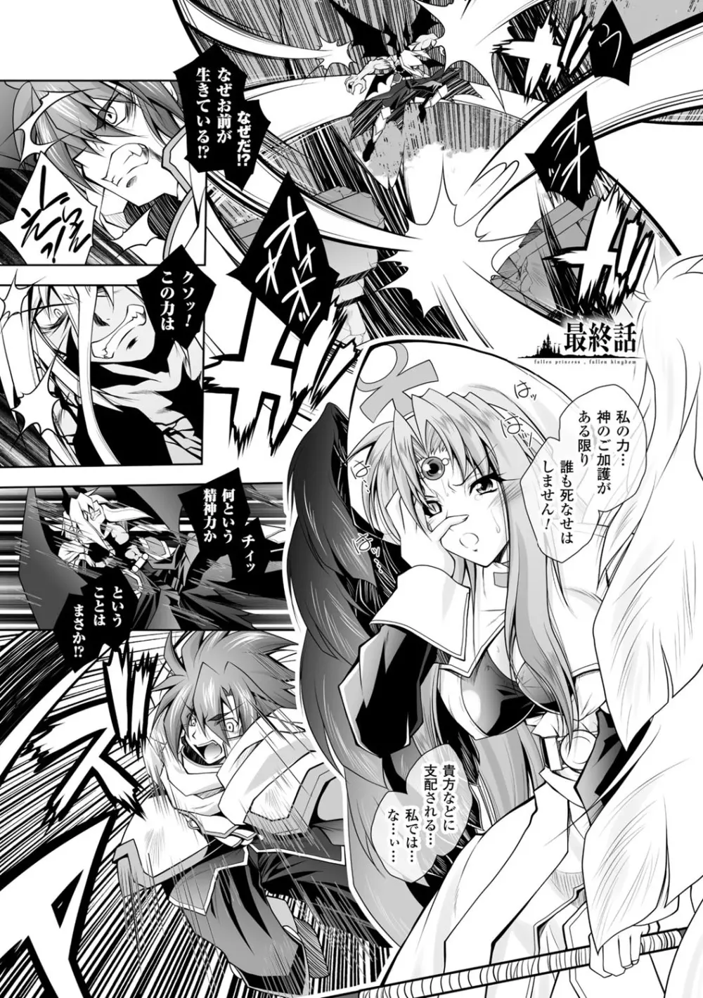 魔悦に堕ちた王国 ~王女淫辱~ Page.157
