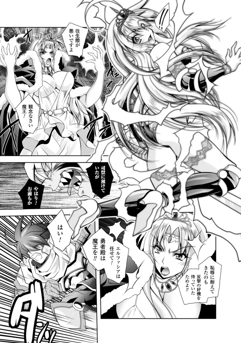 魔悦に堕ちた王国 ~王女淫辱~ Page.159