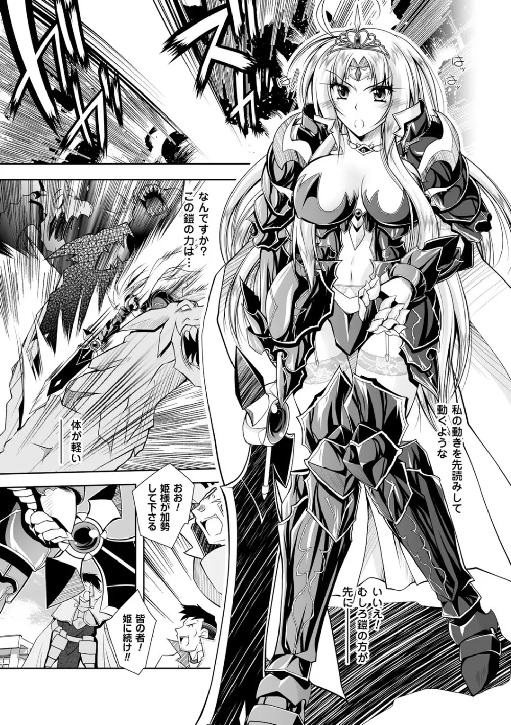 魔悦に堕ちた王国 ~王女淫辱~ Page.181